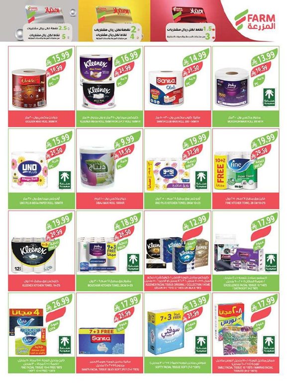 عروض المزرعة جدة اليوم