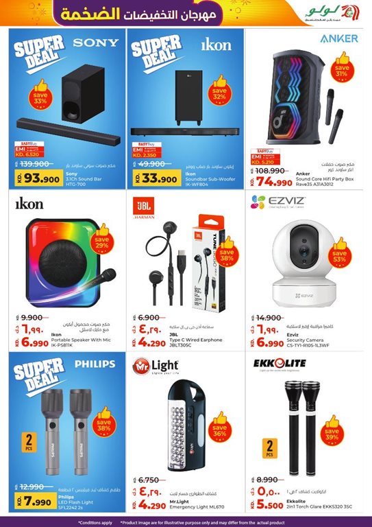 عروض لولو الكويت