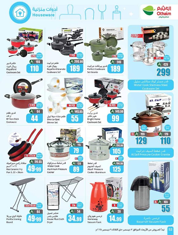 عروض العثيم اليوم