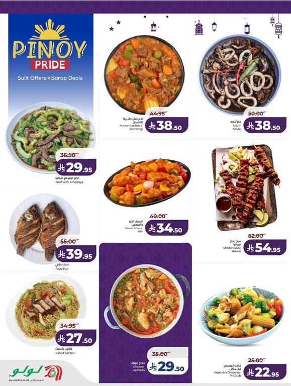 عروض لولو الخبر اليوم