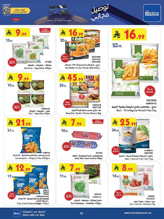 عروض بن داود جدة اليوم