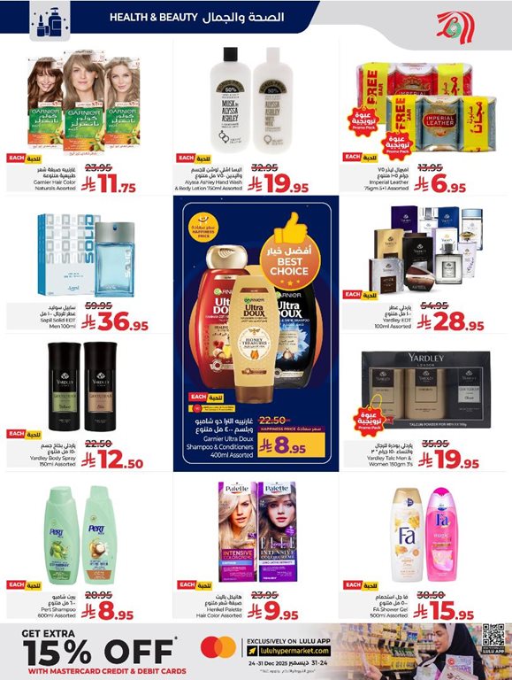 عروض لولو الخبر اليوم