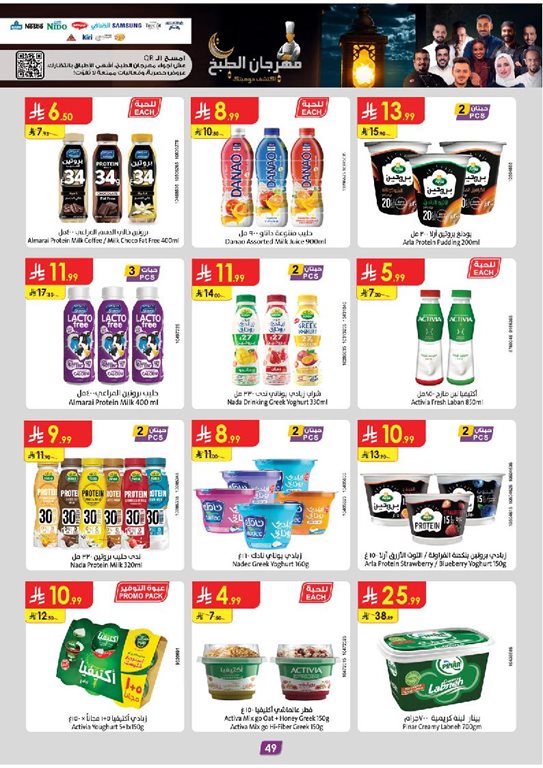 عروض الدانوب جدة اليوم