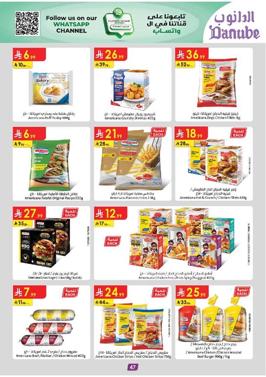عروض الدانوب الرياض اليوم