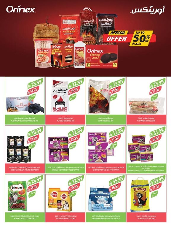 عروض المزرعة اليوم