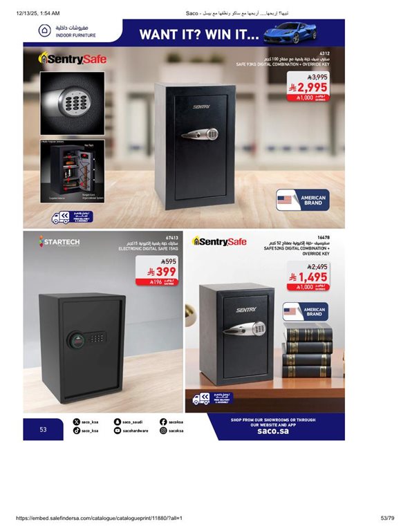 عروض ساكو اليوم