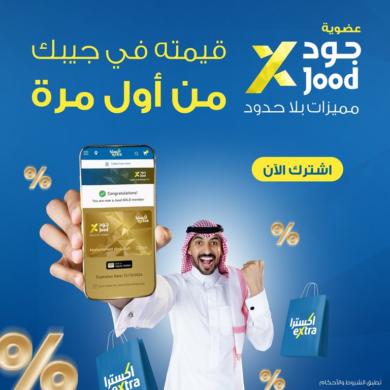عروض اكسترا السعودية اليوم
