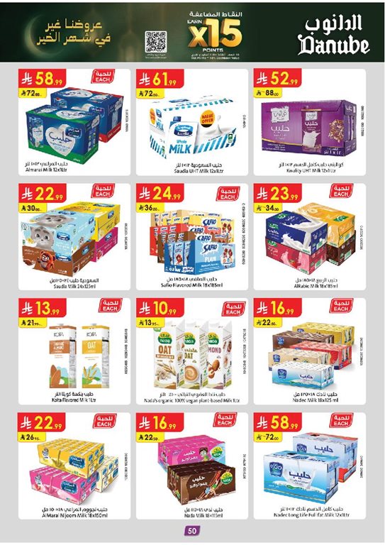 عروض الدانوب الرياض اليوم