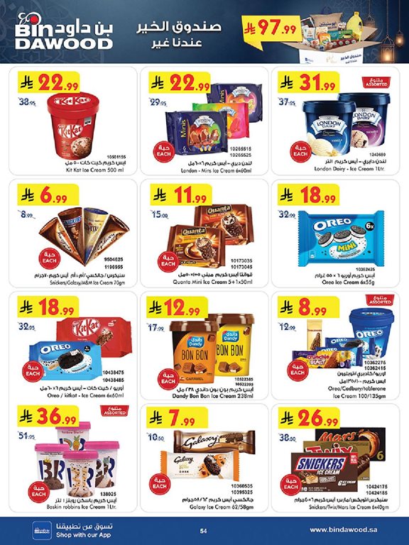 عروض بن داود جدة اليوم