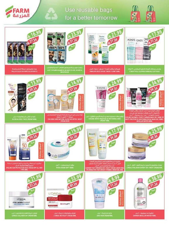 عروض المزرعة اليوم