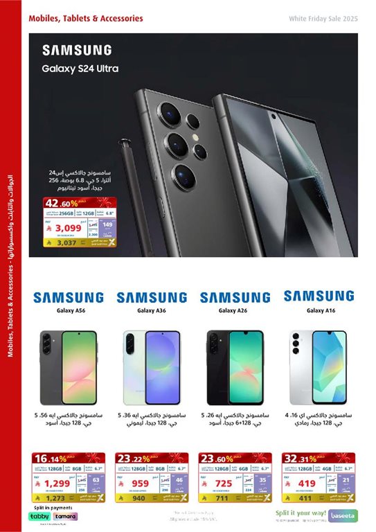 عروض اكسترا السعودية اليوم