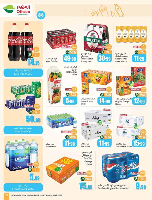 عروض العثيم اليوم