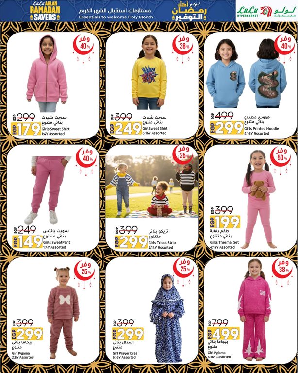 عروض لولو مصر اليوم