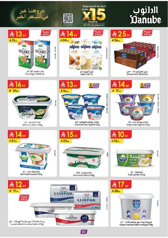 عروض الدانوب الدمام و الخبر اليوم