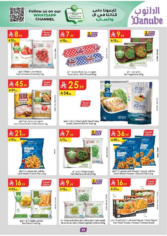 عروض الدانوب الرياض اليوم