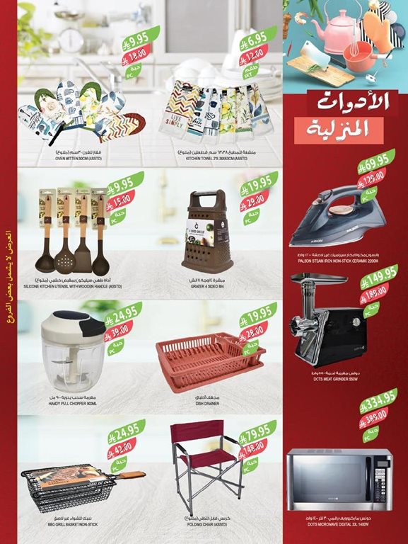 عروض المزرعة جدة اليوم