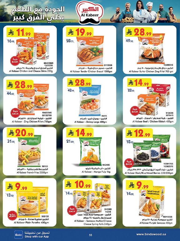 عروض بن داود اليوم