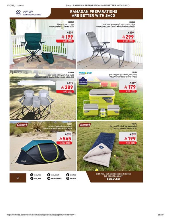 عروض ساكو اليوم