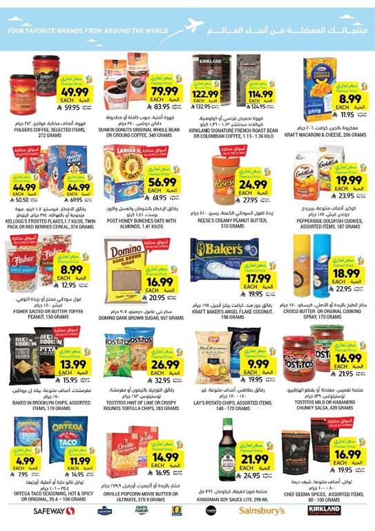 عروض التميمي اليوم