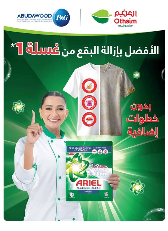 عروض العثيم اليوم