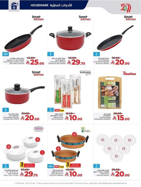 عروض لولو الرياض اليوم