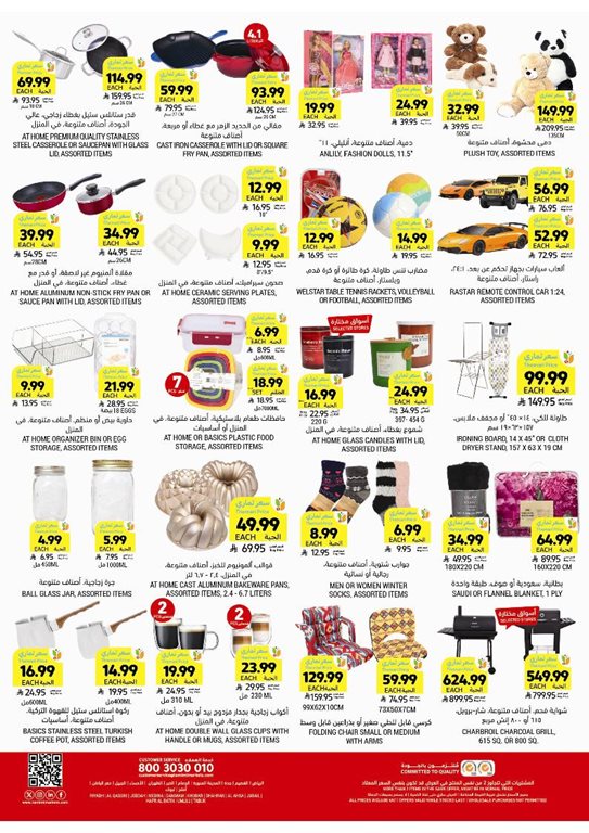 عروض التميمي اليوم