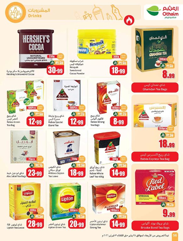 عروض العثيم اليوم