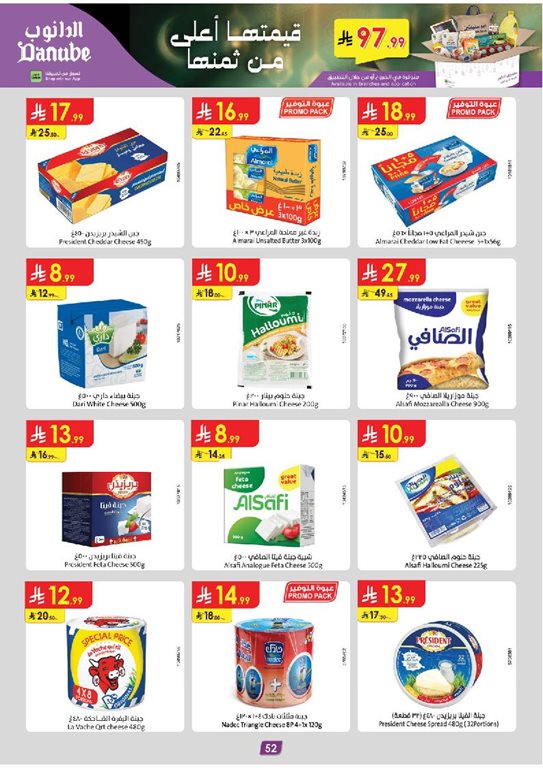 عروض الدانوب الدمام و الخبر اليوم