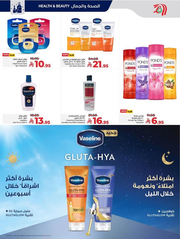 عروض لولو الخبر اليوم