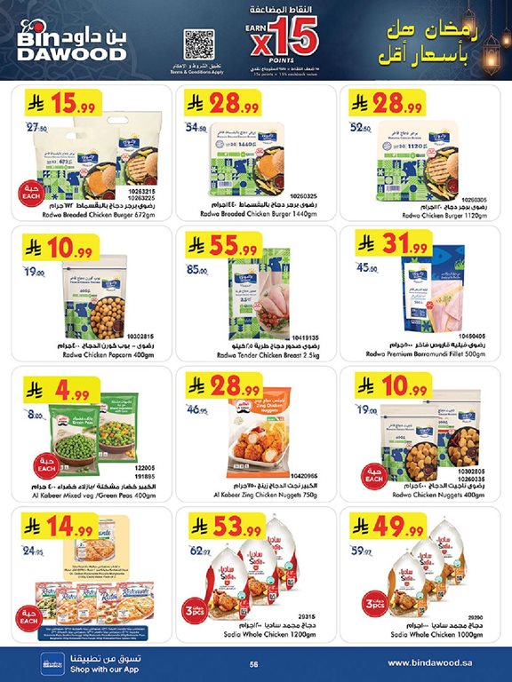 عروض بن داود اليوم