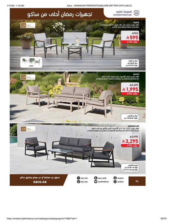 عروض ساكو اليوم