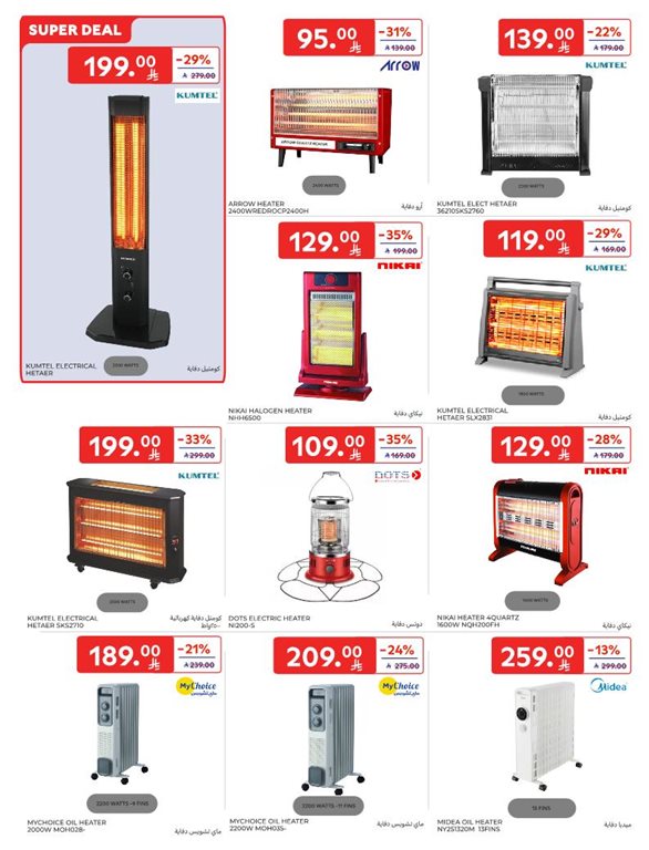 عروض كارفور اليوم