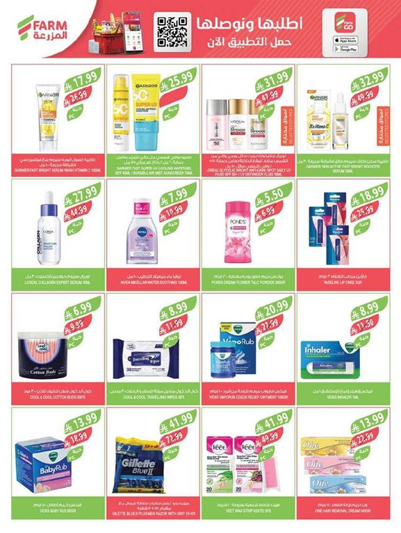 عروض المزرعة جدة اليوم