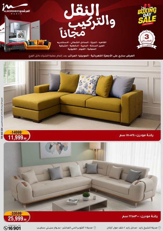 عروض المرشدى