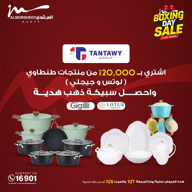 عروض المرشدى