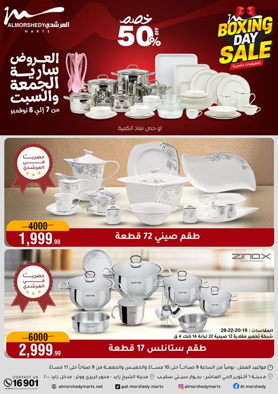 عروض المرشدى