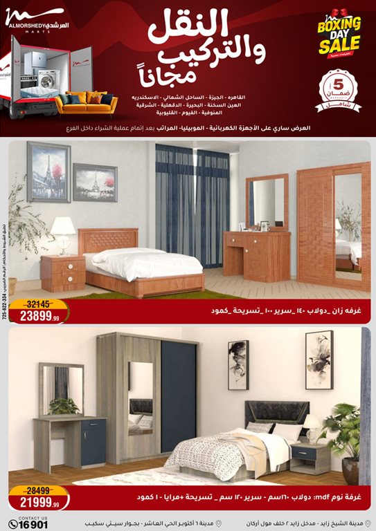 عروض المرشدى