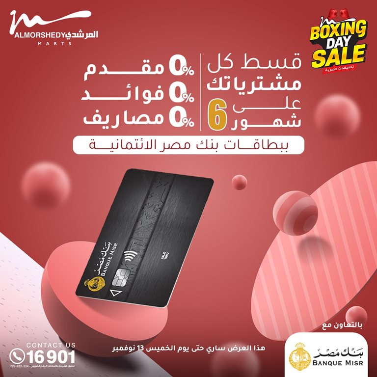 عروض المرشدى