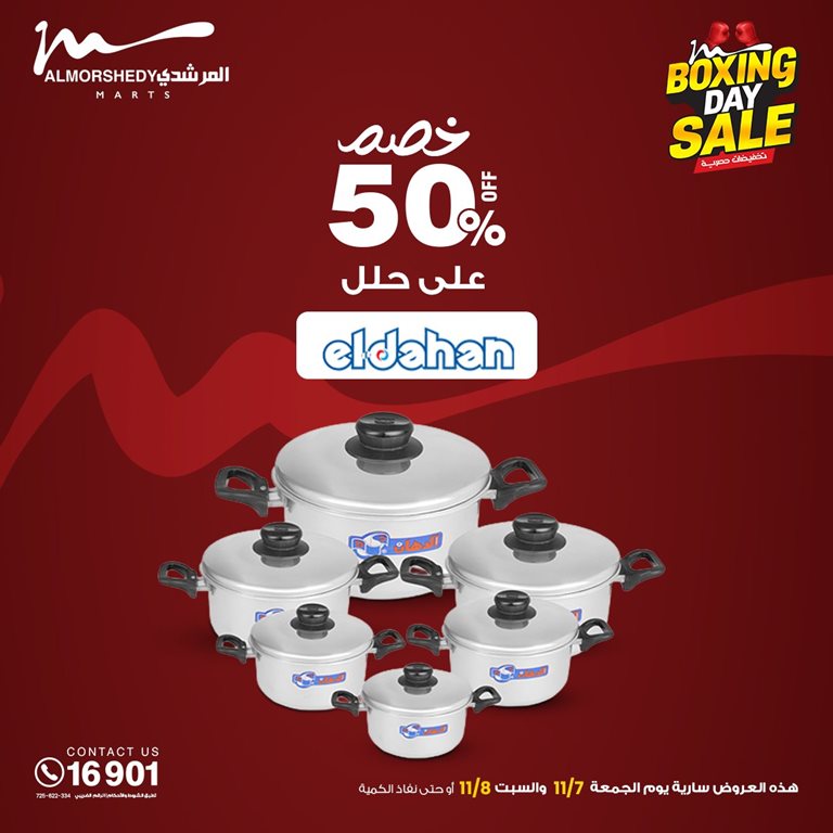 عروض المرشدى