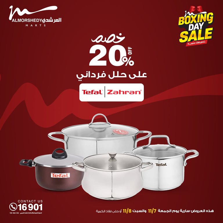 عروض المرشدى