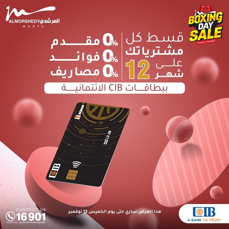 عروض المرشدى