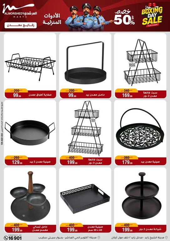 عروض المرشدى