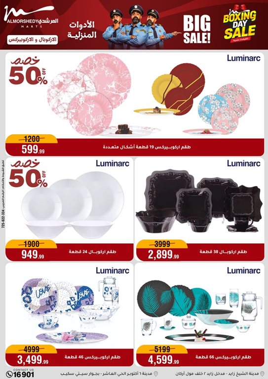 عروض المرشدى