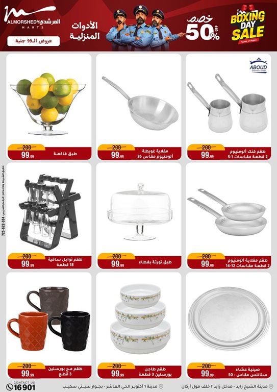 عروض المرشدى