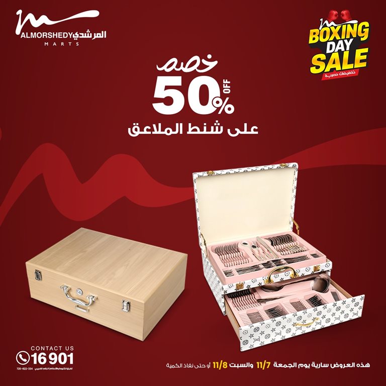 عروض المرشدى