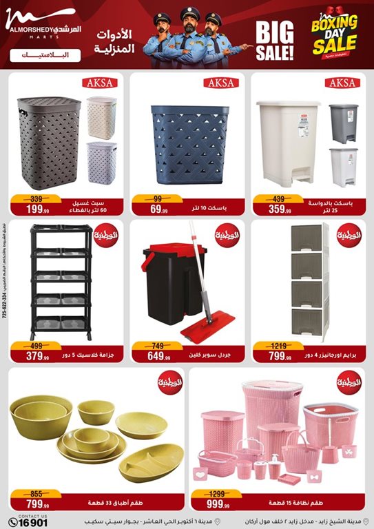 عروض المرشدى