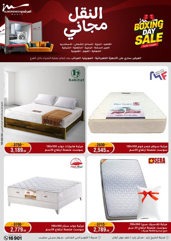 عروض المرشدى