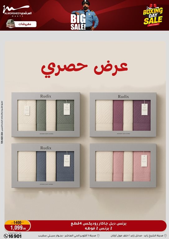 عروض المرشدى