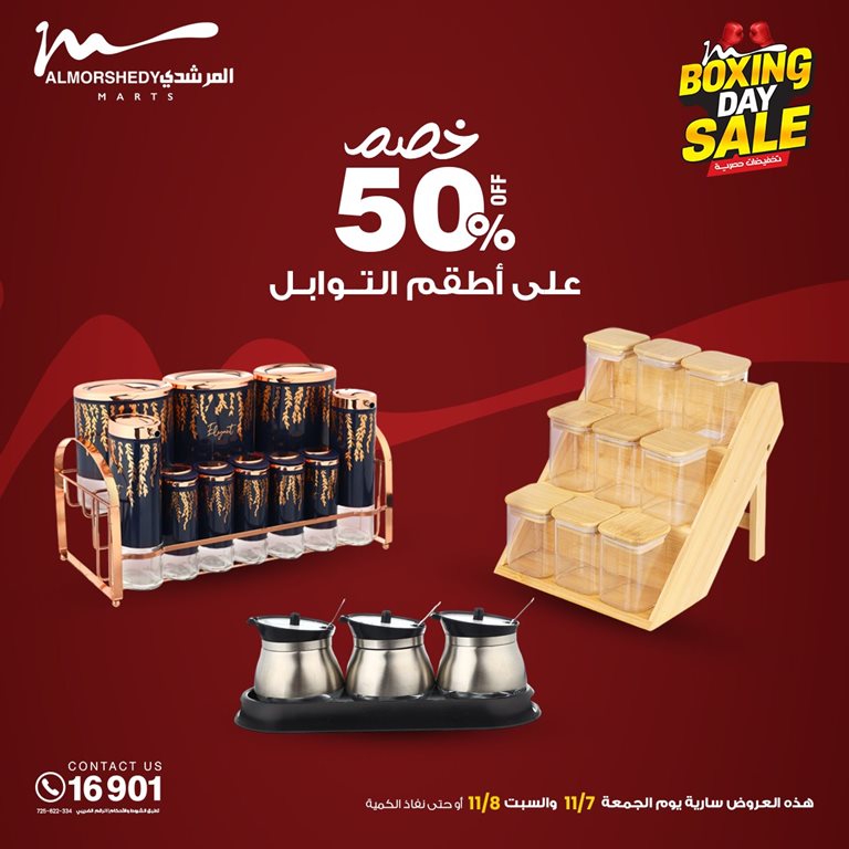 عروض المرشدى