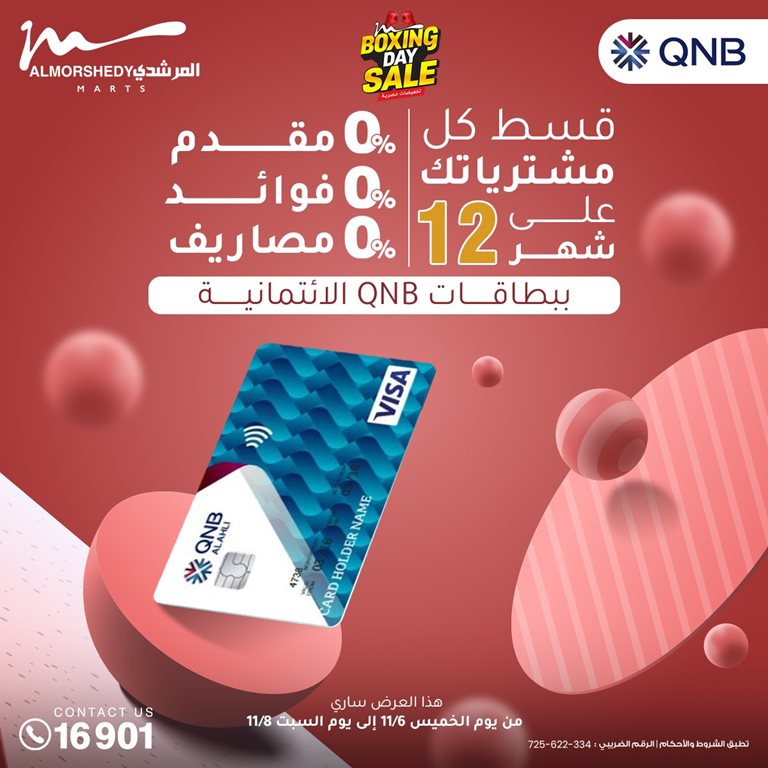 عروض المرشدى